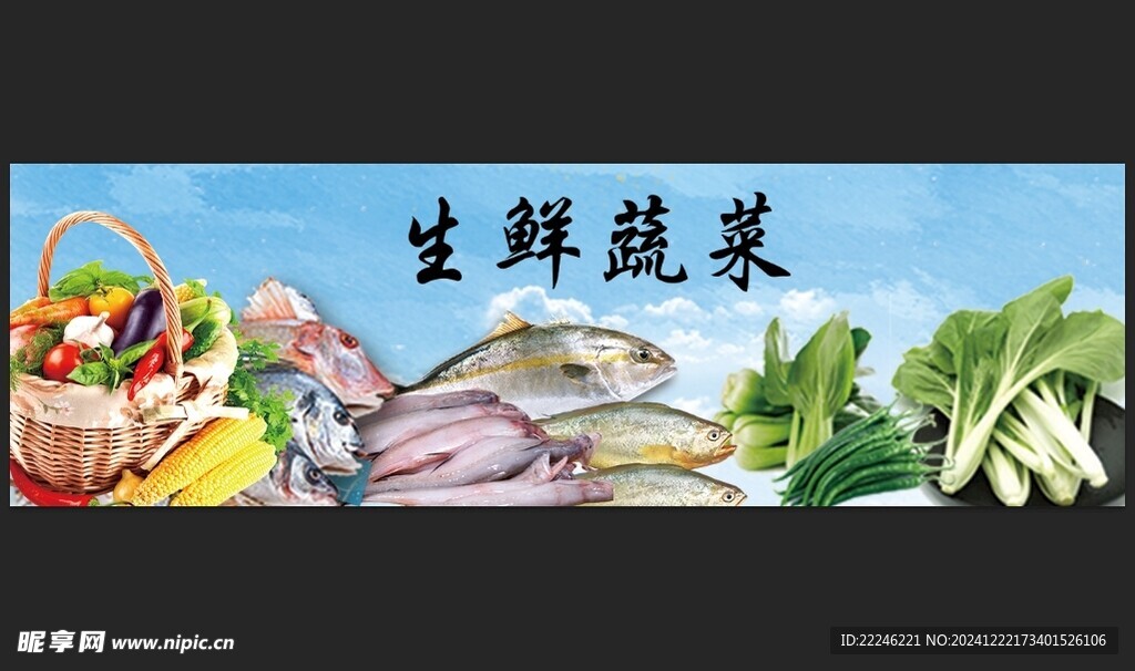 生鮮蔬菜海報形象墻