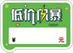 異形價格簽    標價簽