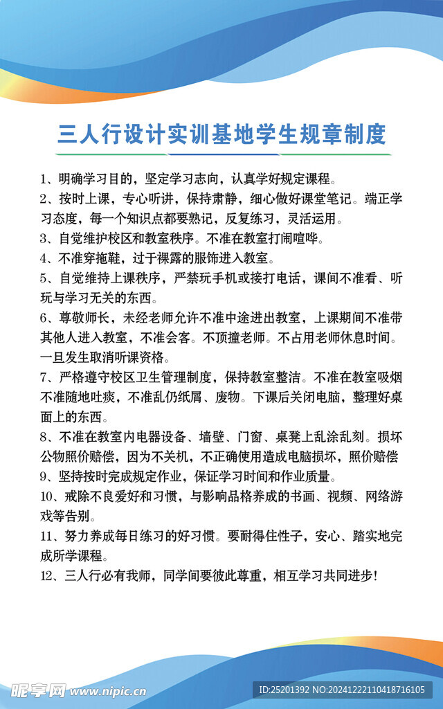 學(xué)生規(guī)章制度