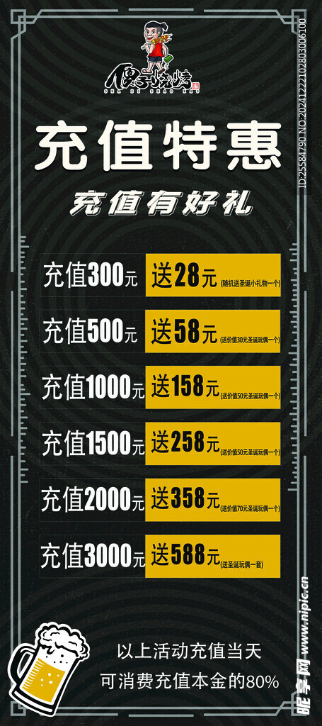 充值特惠