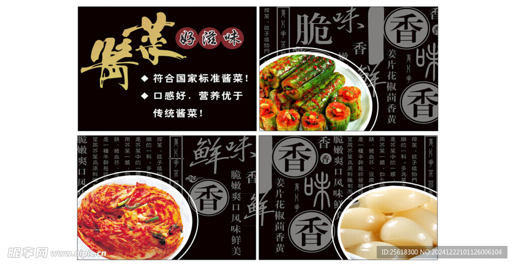 醬菜柜貼