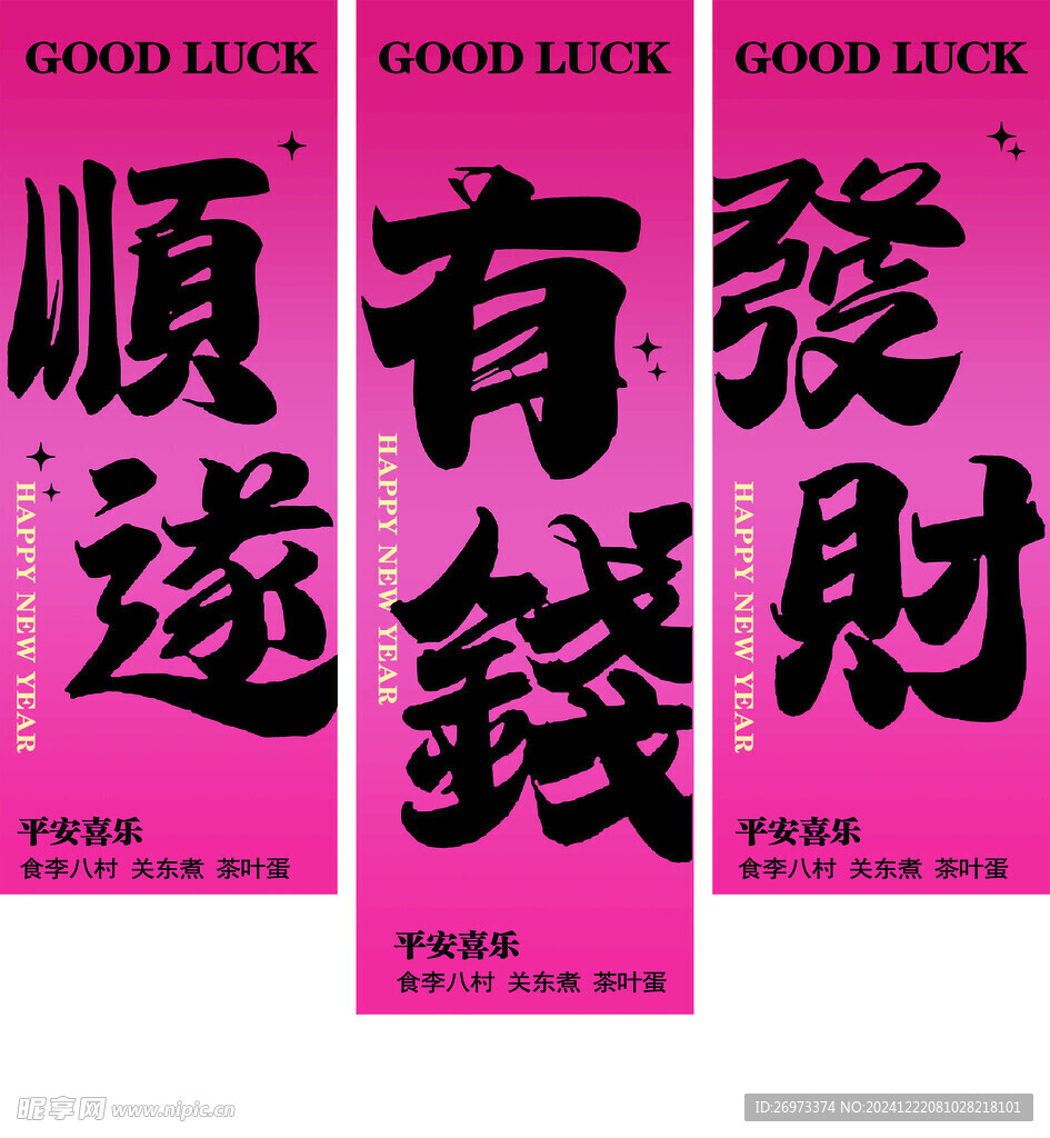 順逐有錢發財