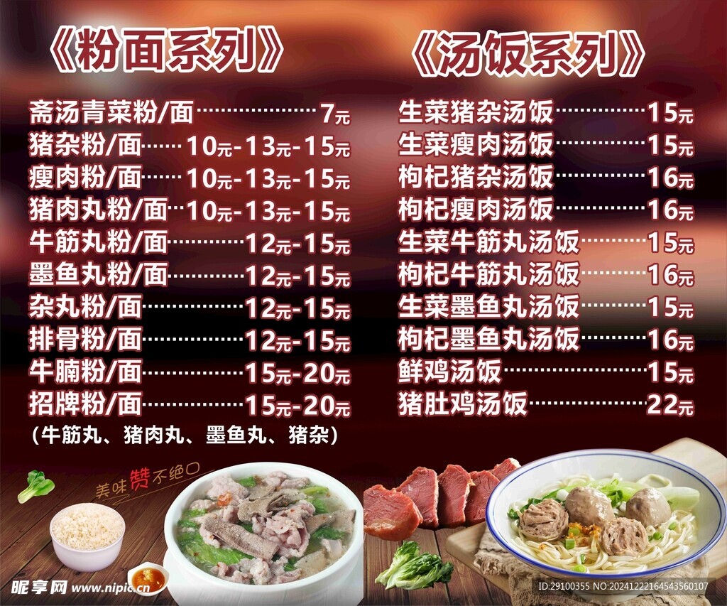 粉面米飯