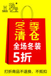清倉活動海報