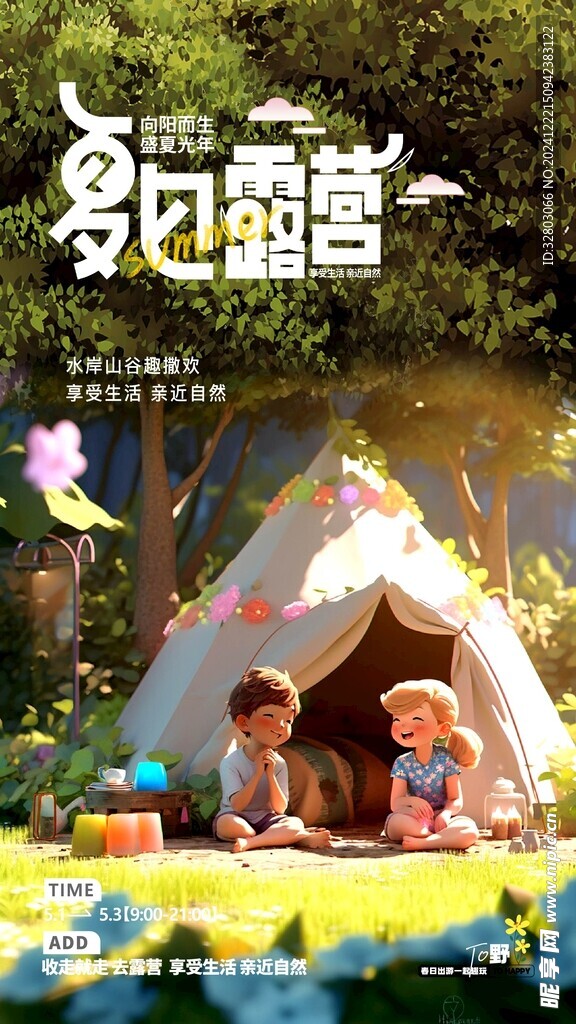 繽紛夏日