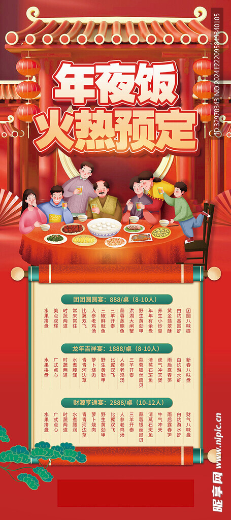 2025年夜飯