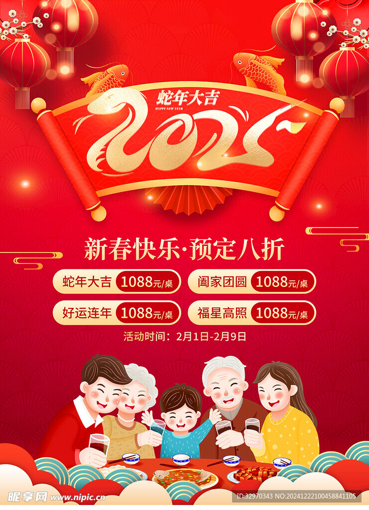 2025年夜飯