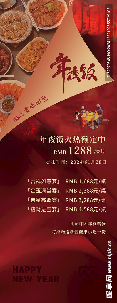 2025年夜飯