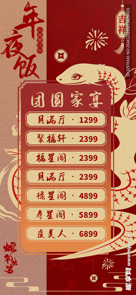 2025年夜飯