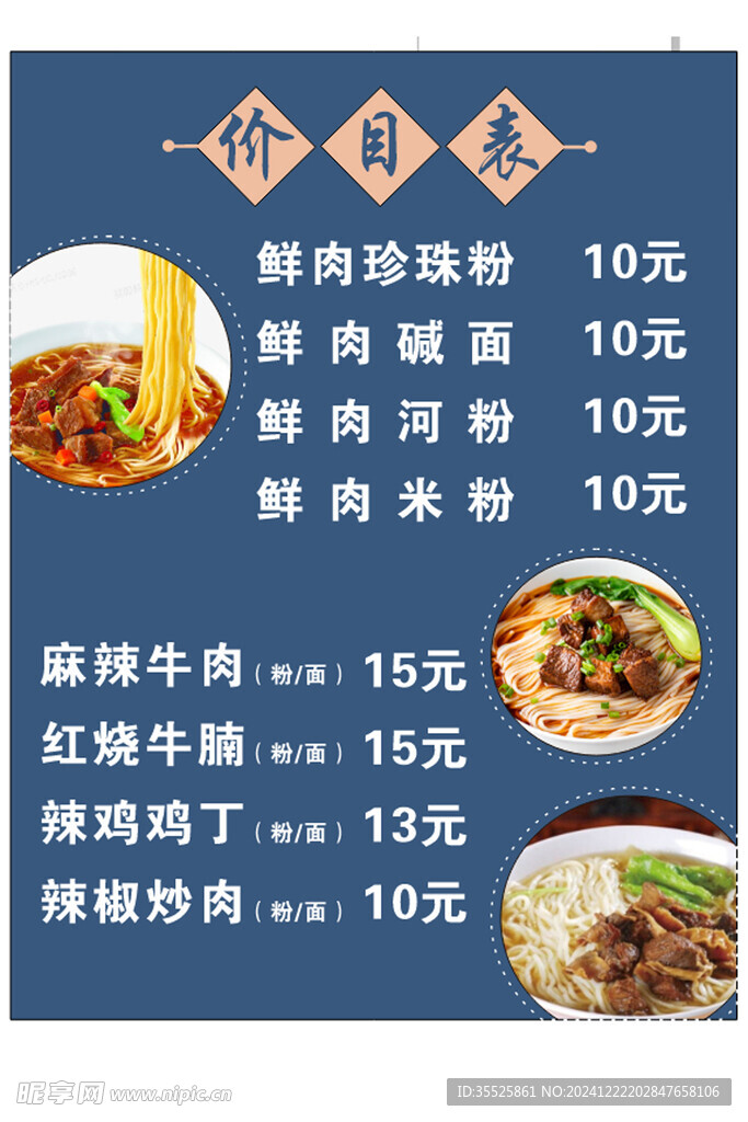 粉面價格表