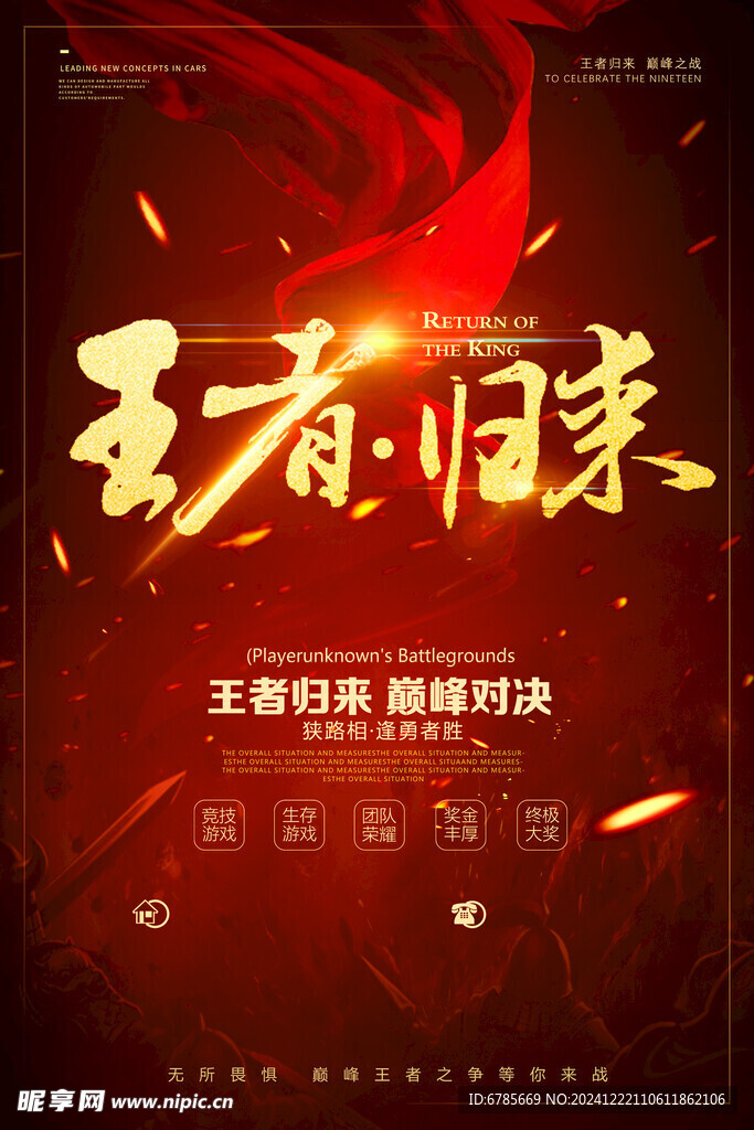 王者歸來(lái)