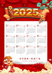 2025新年日歷