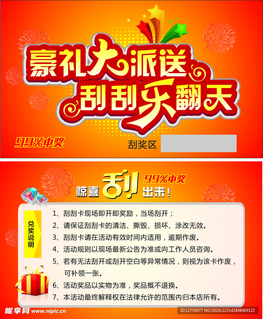 刮刮卡