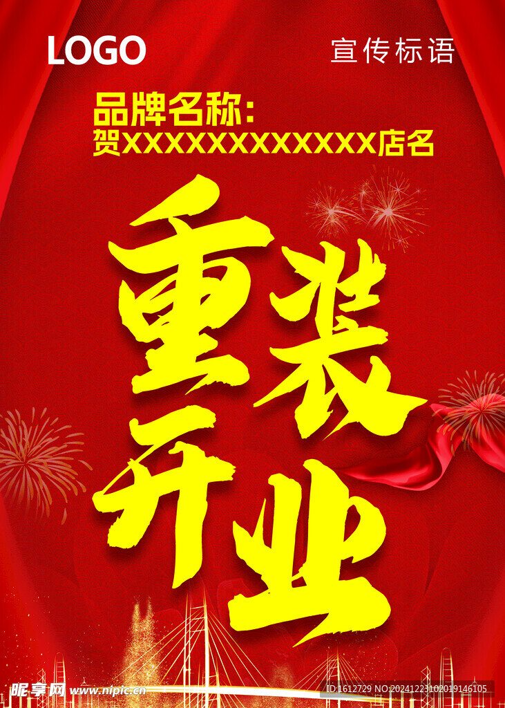 重裝開業(yè)