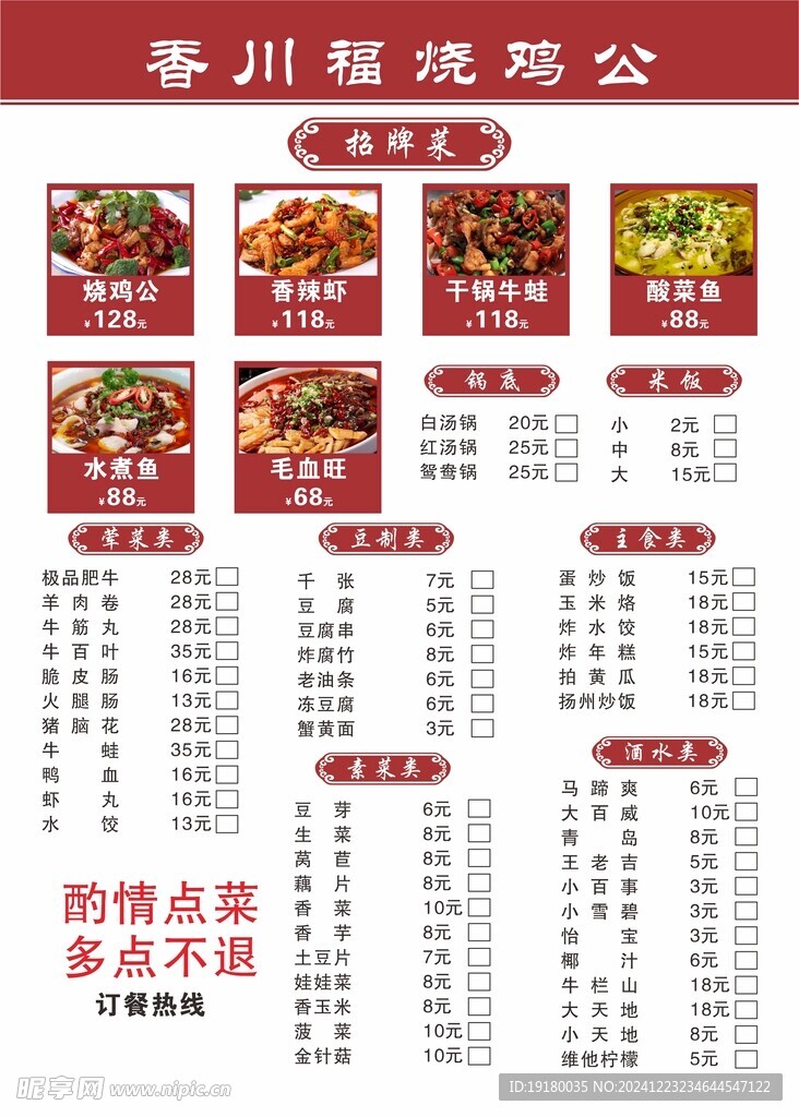 燒烤店價(jià)目表