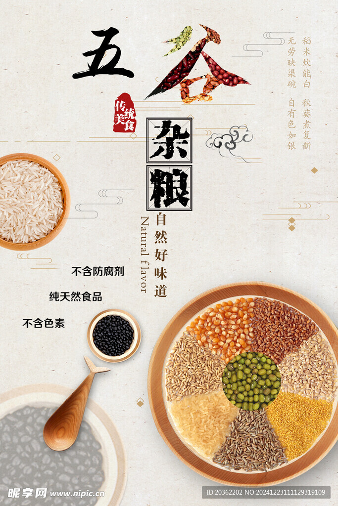 五谷
