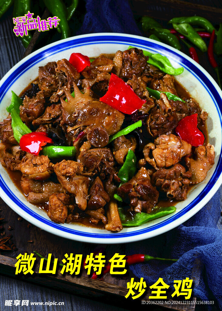 炒雞