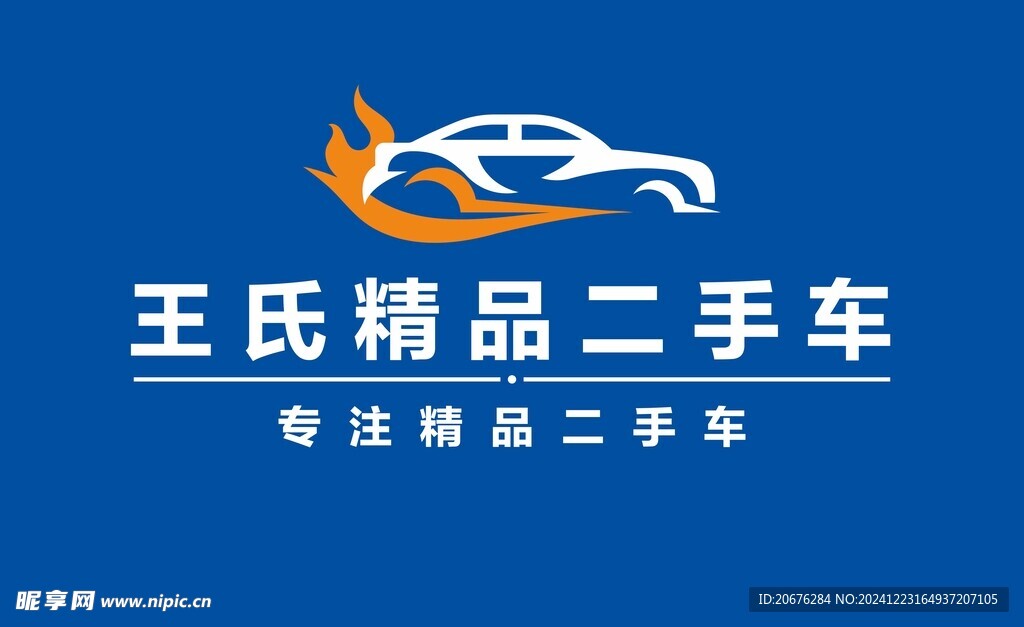 二手車l形象墻