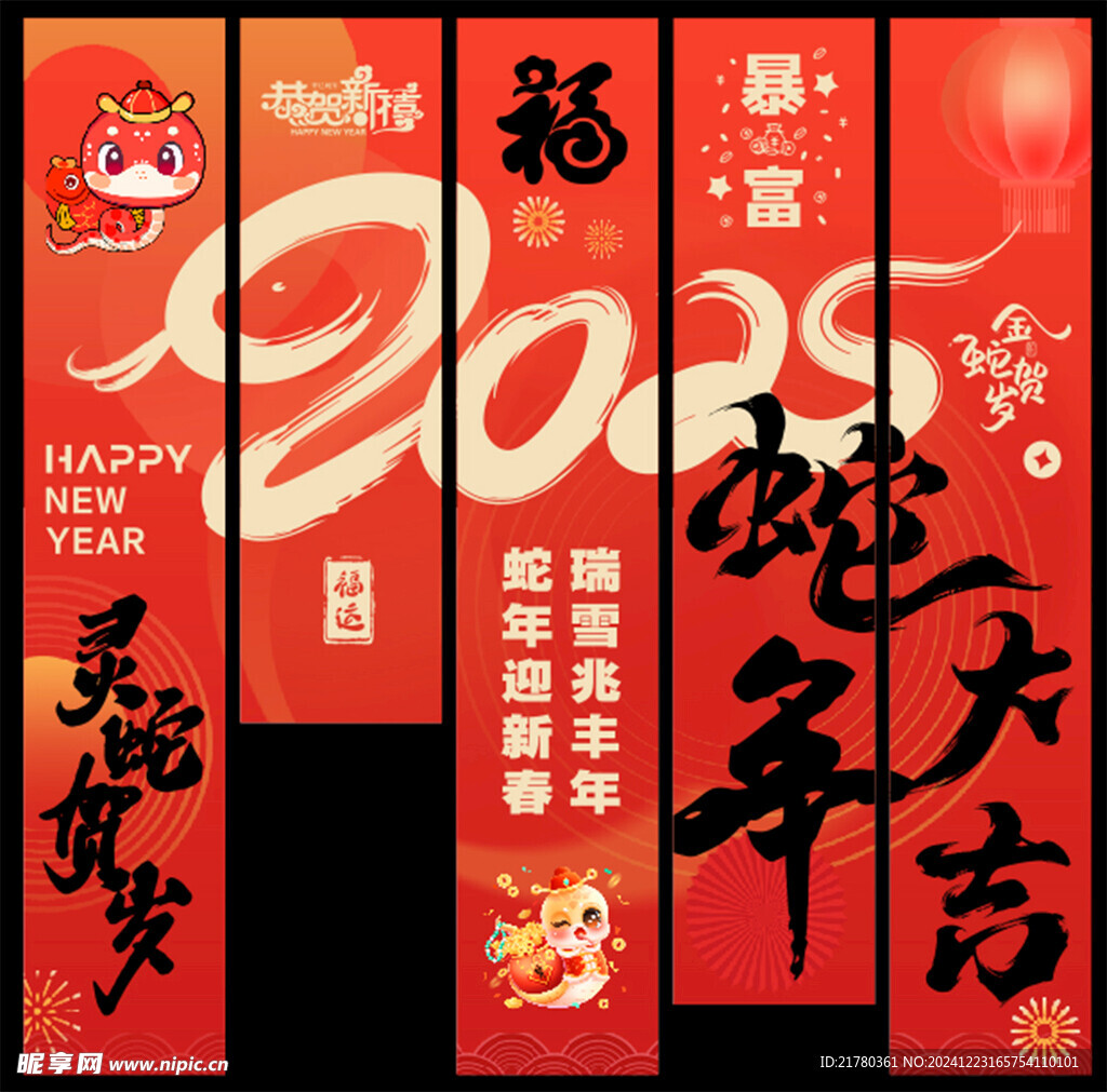 新年