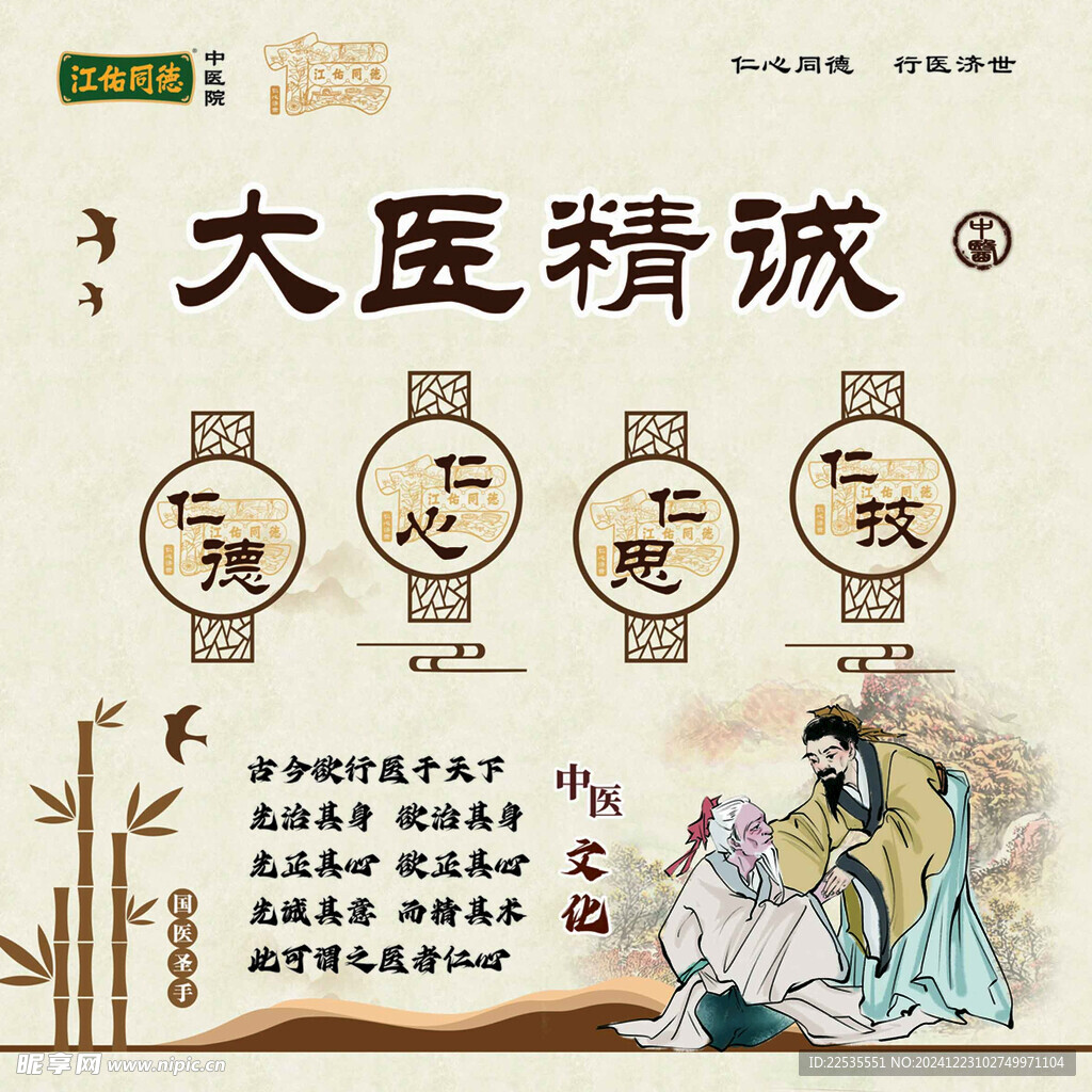 大醫精誠