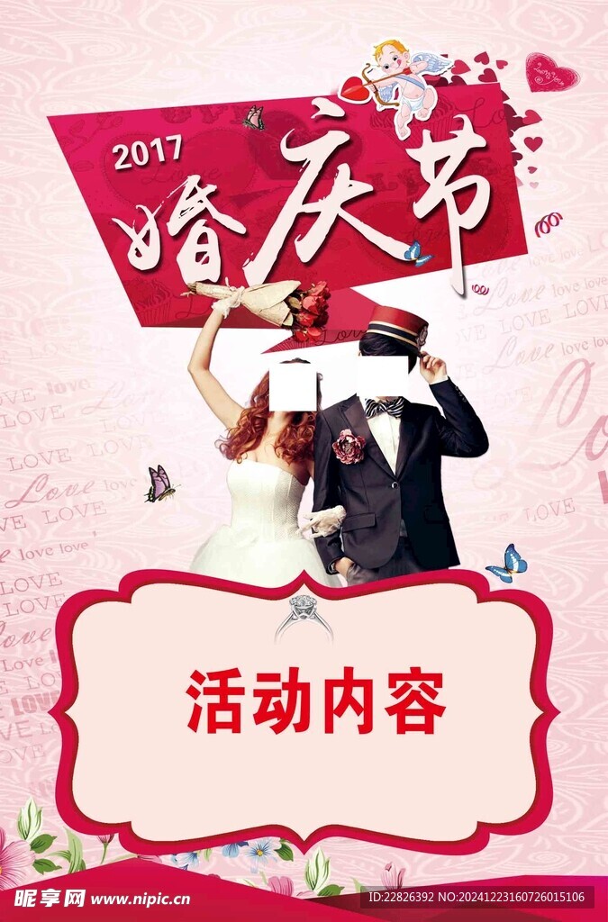 婚慶節
