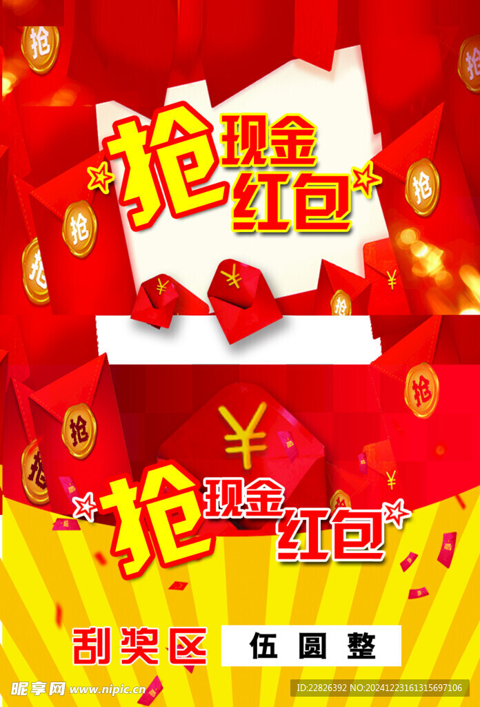搶紅包
