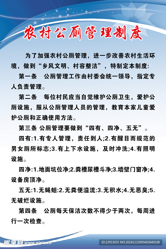 公廁管理制度