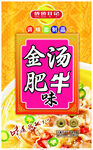 金湯肥牛包裝袋