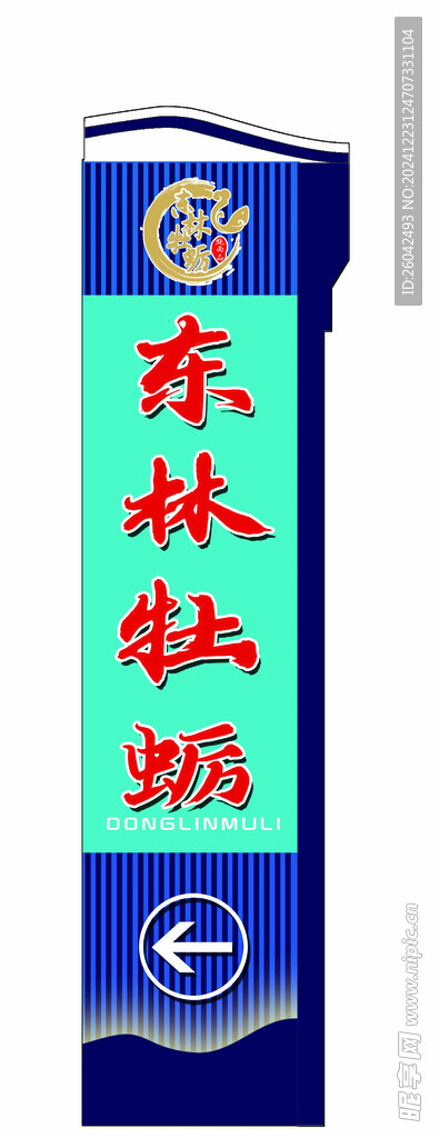 東林