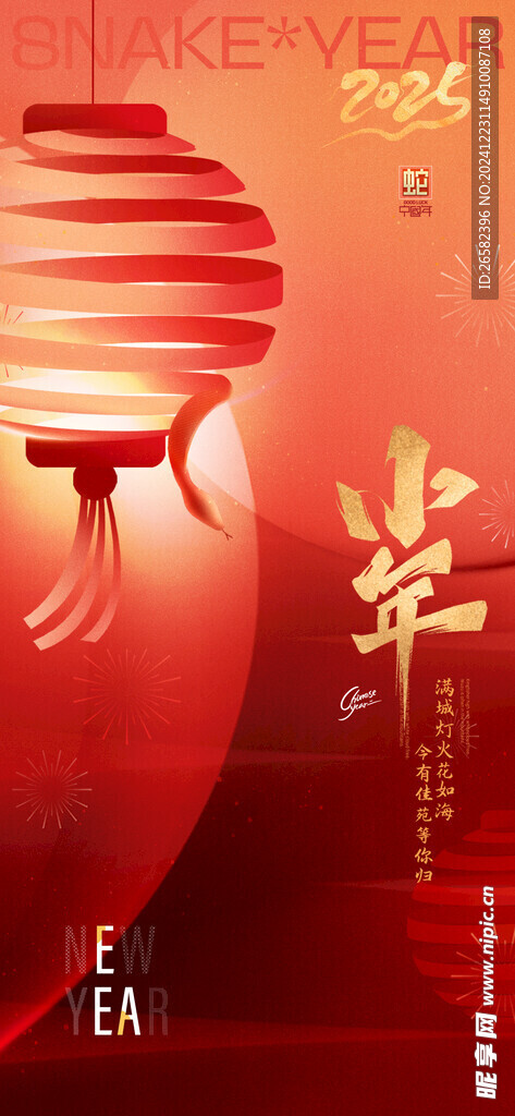 蛇年春節(jié)海報