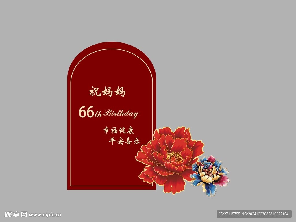 壽宴  牡丹
