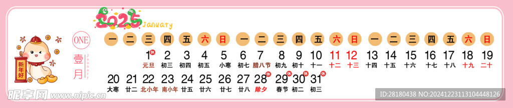 蛇年小素材   PNG   掛