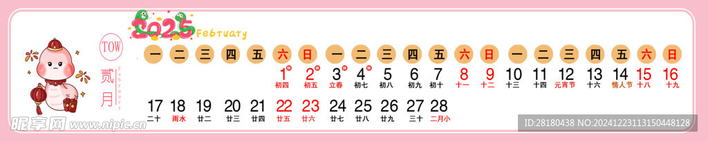 蛇年小素材   PNG   掛