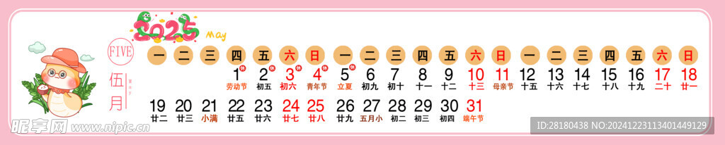 蛇年小素材   PNG   掛
