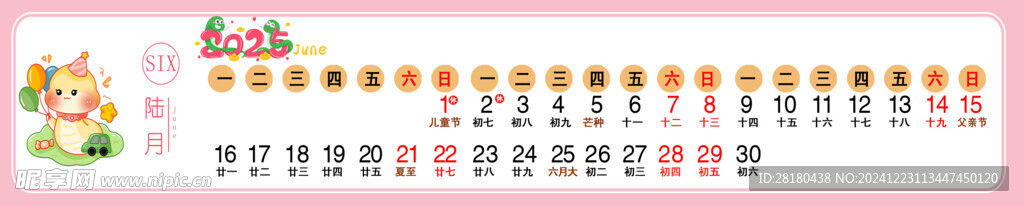 蛇年小素材   PNG   掛