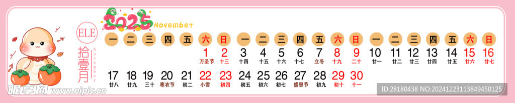 蛇年小素材   PNG   掛
