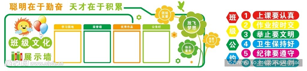 班級文化