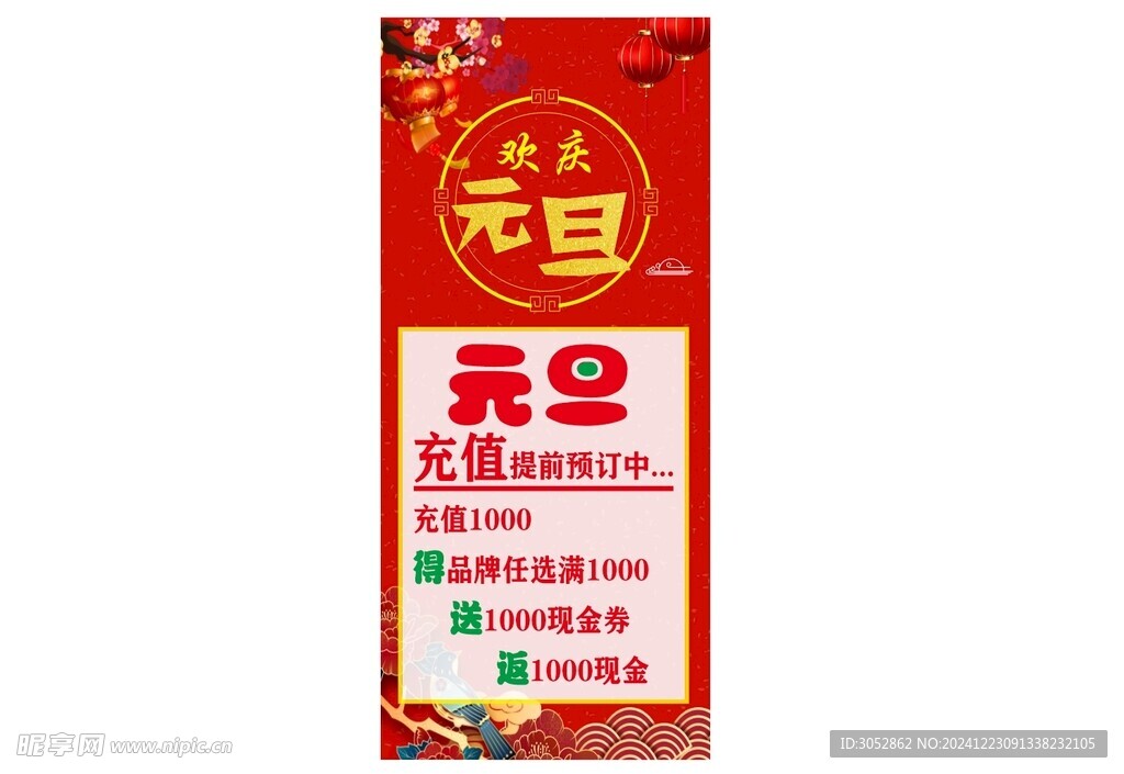 歡慶元旦