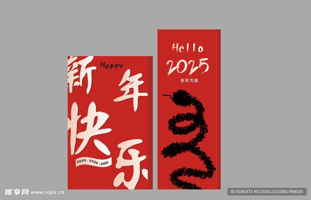 蛇年新年