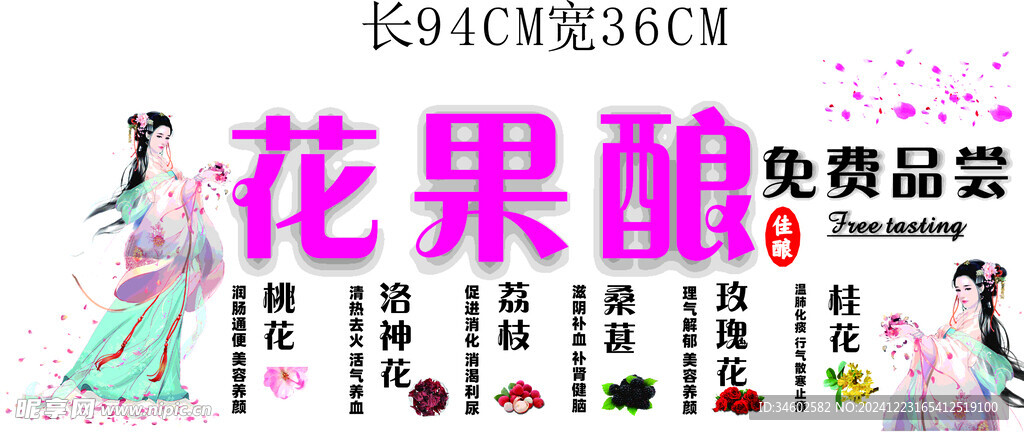佳釀