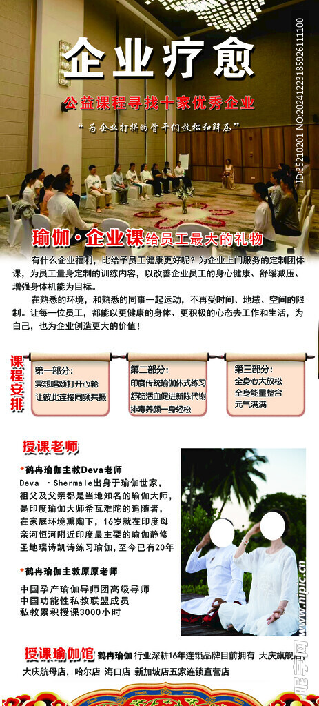企業療愈 