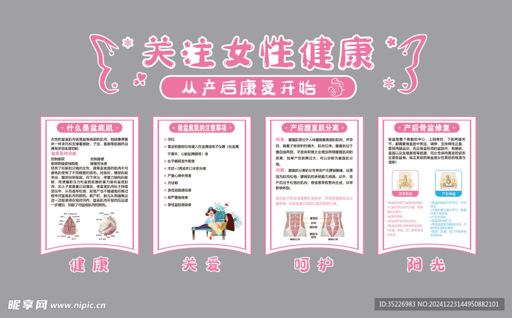 女性健康