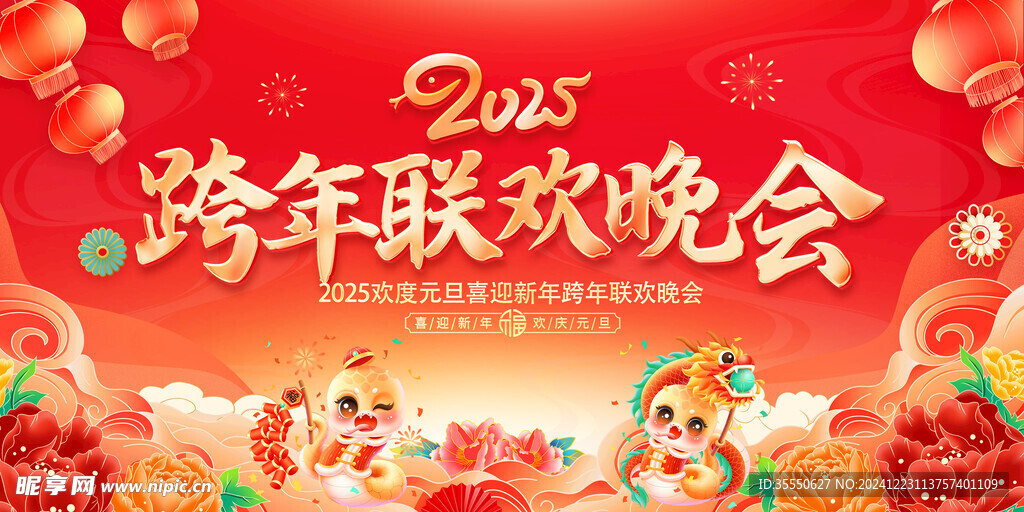 蛇年元旦海報(bào)