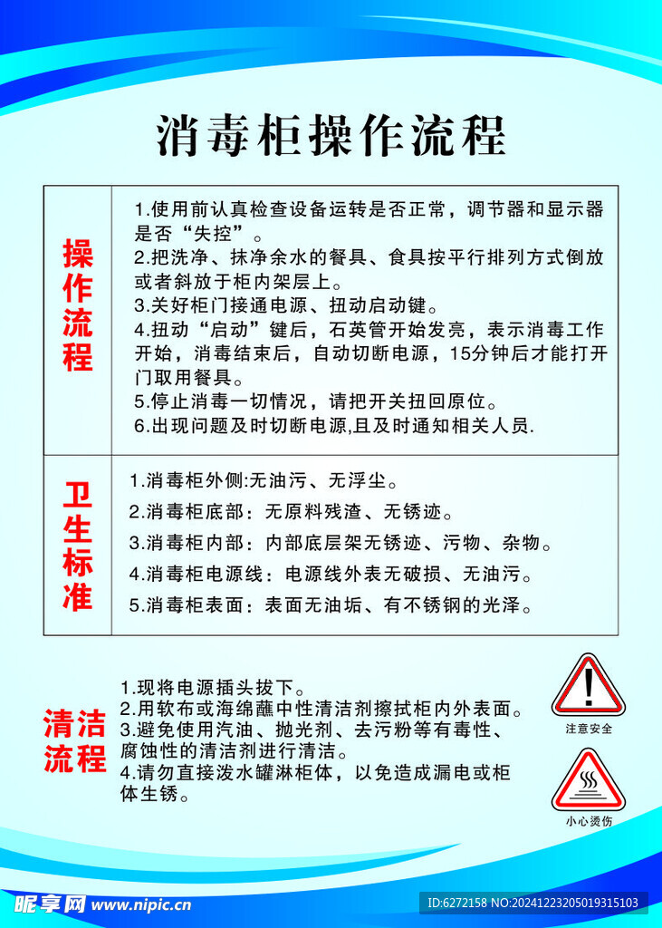 消毒柜操作流程