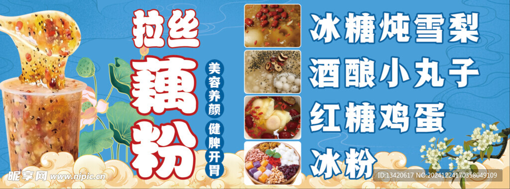拉絲藕粉