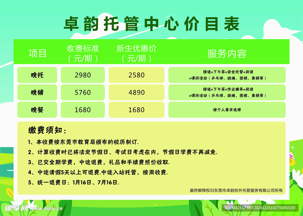 托管中心價目表