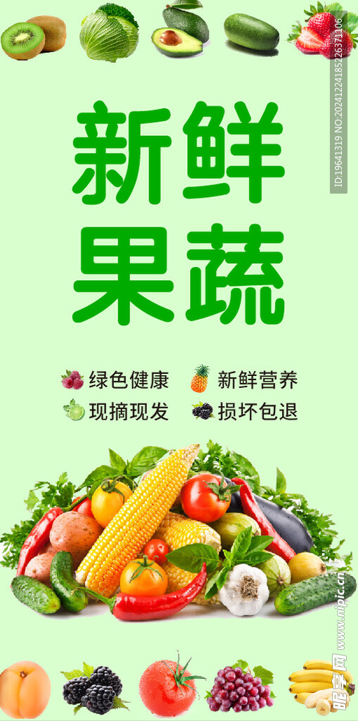 新鮮果蔬