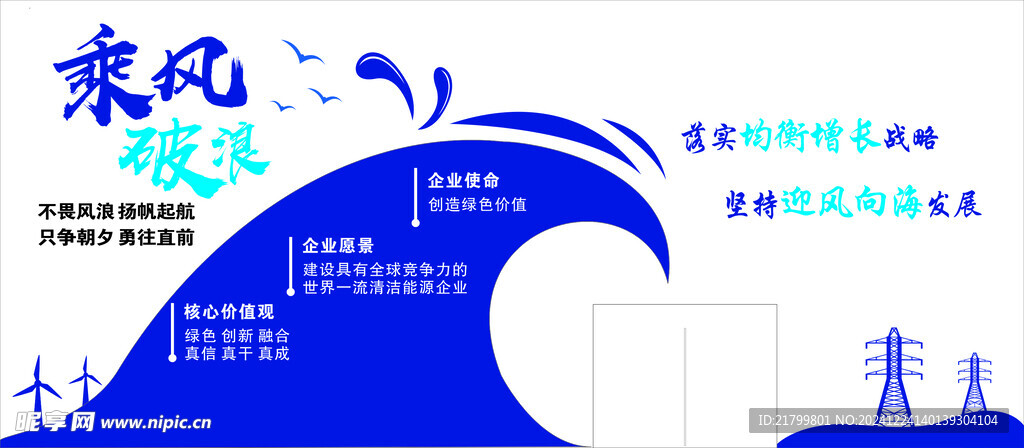 乘風(fēng)破浪
