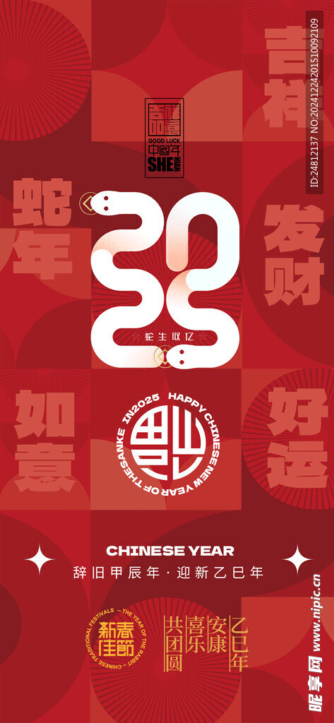 新年 元旦 海報