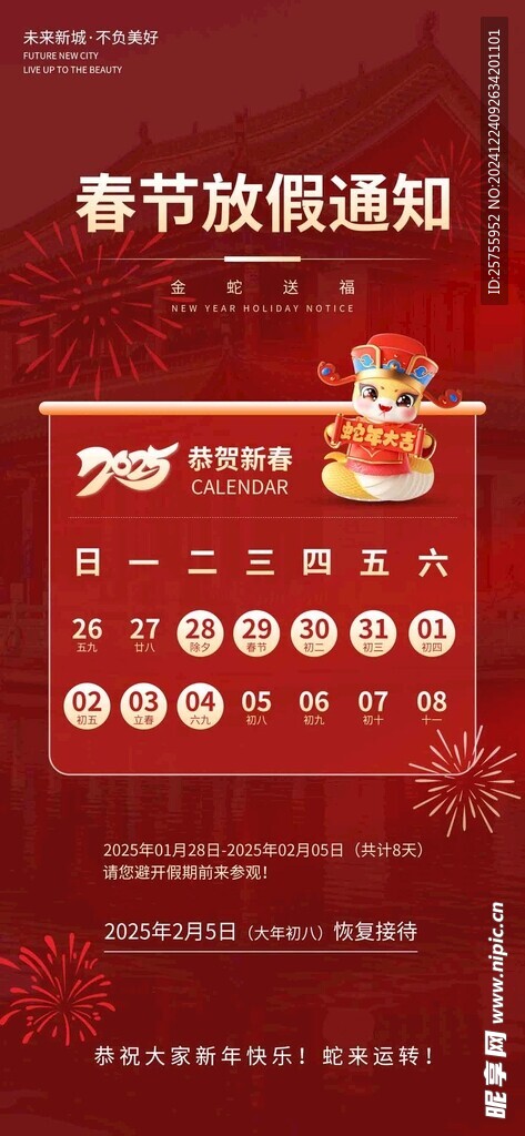 2025春節(jié)放假